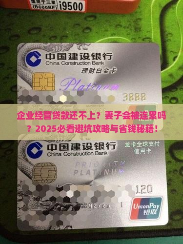 企业经营贷款还不上影响妻子吗如何处理 企业经营贷款还不上影响妻子吗如何处理