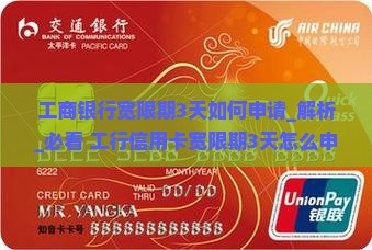 工商银行宽限期3天如何申请
