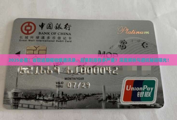 省呗逾期催收爆通讯录的后果有哪些