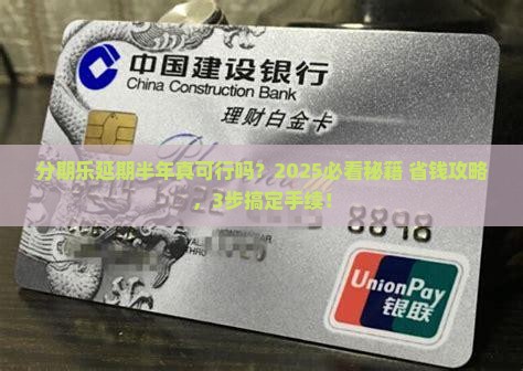 分期乐可以延期半年吗延期手续如何办理