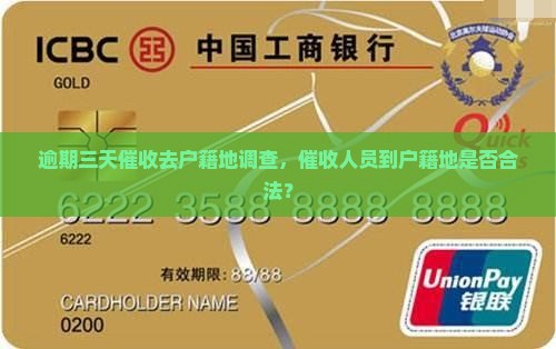 众安贷逾期三天催收去户籍地合法吗