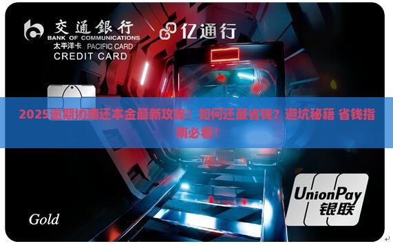 逾期协商还本金都是怎么还最合适
