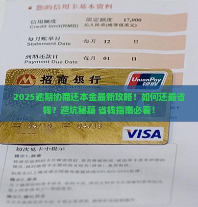 逾期协商还本金都是怎么还最合适