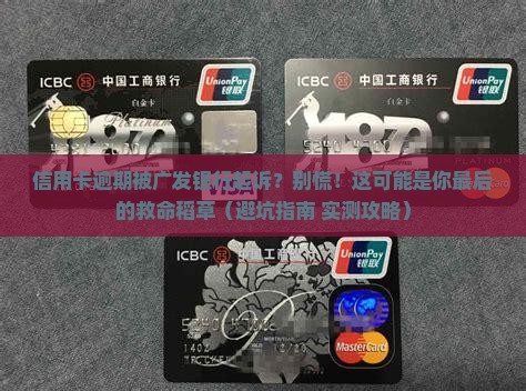 信用卡逾期被广发银行起诉应该怎么处理
