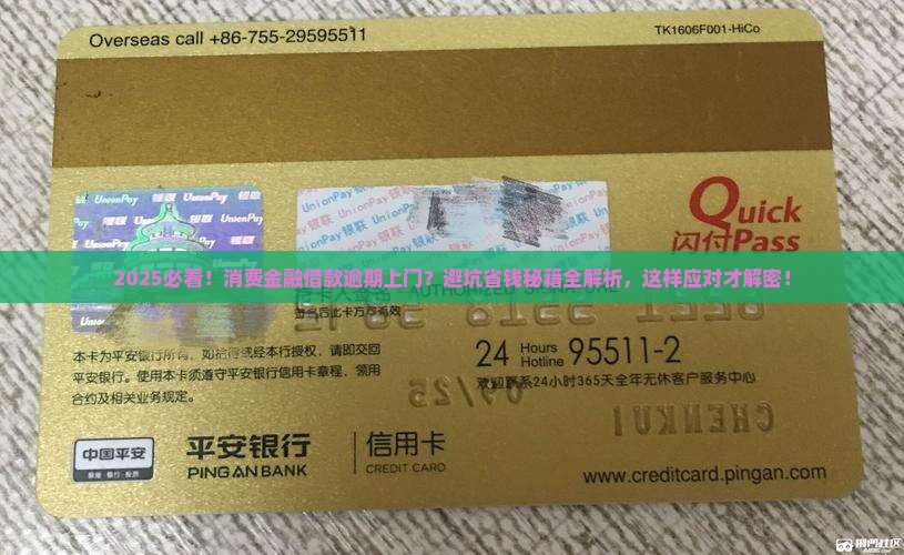 消费金融上借款逾期上门如何应对