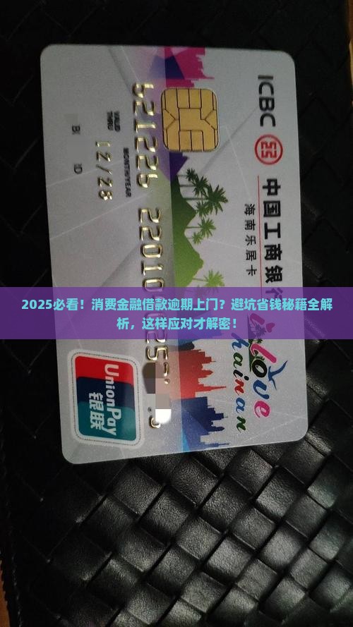 消费金融上借款逾期上门如何应对