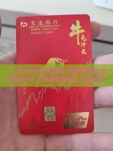 放心借逾期利率是多少如何计算
