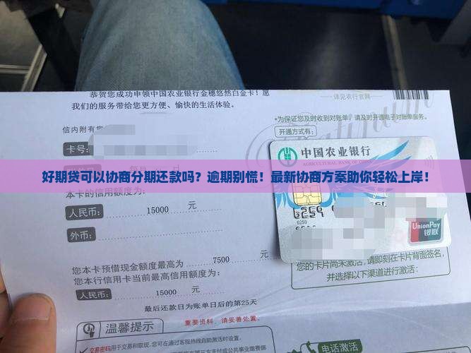 招联好期贷可以协商分期还款吗 招联好期贷可以协商分期还款吗