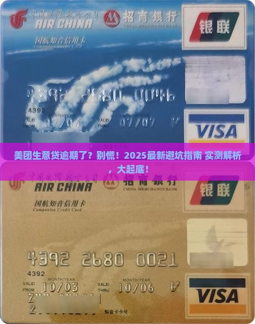 美团生意贷逾期了会上门 美团生意贷逾期了会上门