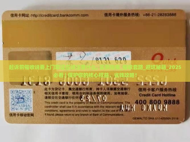 起诉前催收说要上门取证应该注意什么 起诉前催收说要上门取证应该注意什么