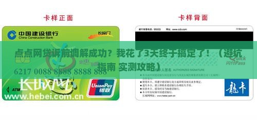 点点网贷诉前调解成功