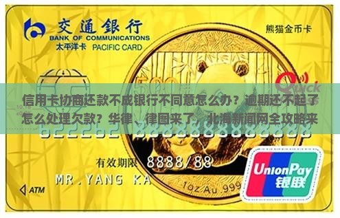 信用卡不能协商还款应该怎么办
