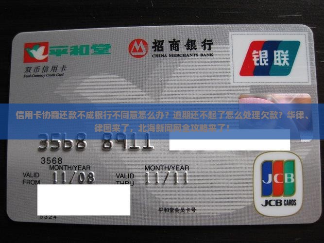 信用卡不能协商还款应该怎么办