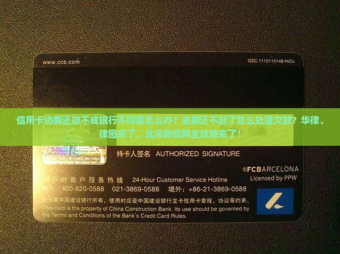 信用卡不能协商还款应该怎么办