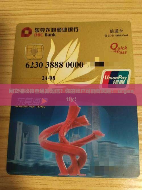 网贷催收核查通知短信