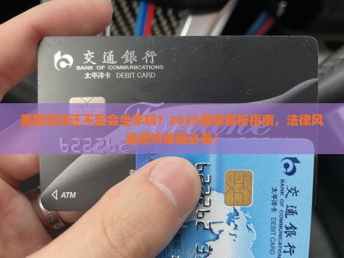 美团借钱无力偿还付法律责任吗 美团借钱无力偿还付法律责任吗