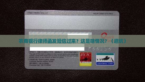 农商银行律师函发短信过来
