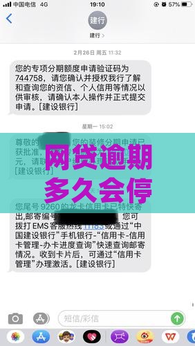 网贷逾期多久会停息问题解答