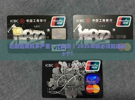 乐享逾期后果怎么样
