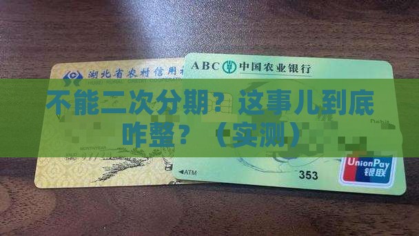 微粒贷没有二次分期怎么办