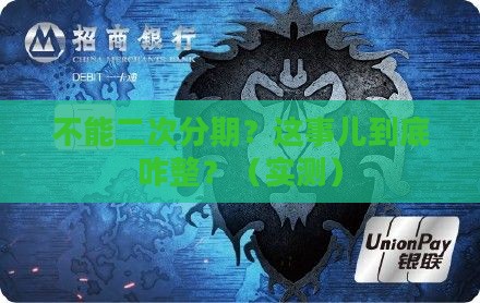 微粒贷没有二次分期怎么办