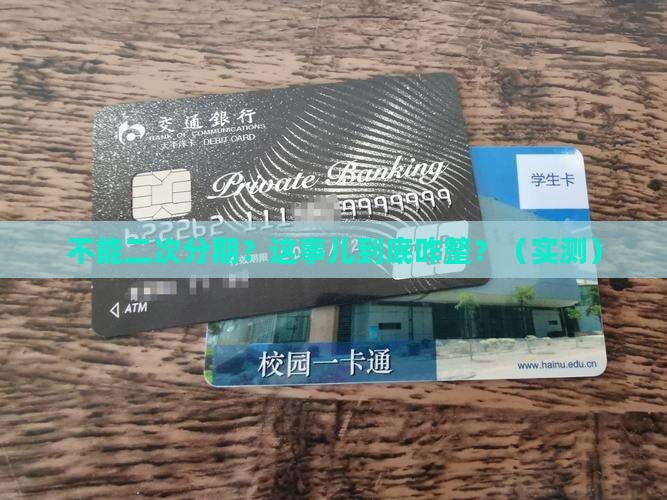 微粒贷没有二次分期怎么办