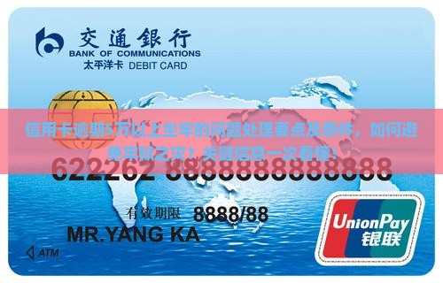信用卡逾期5万以上坐牢的问题处理要点及条件