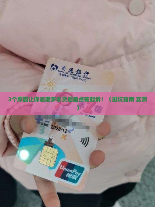 多米贷逾期会有什么后果
