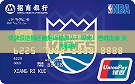 贷款没有逾期可以起诉借款人吗
