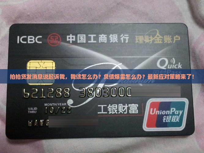 拍拍贷发消息说起诉我怎么办