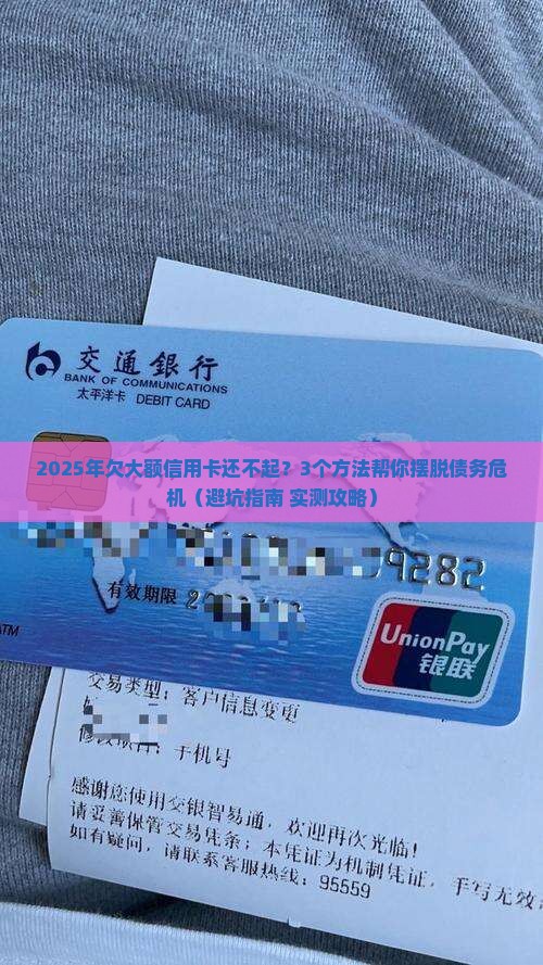 欠大额信用卡永久无力偿还该如何应对
