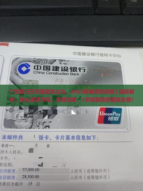 广发银行天天催收怎么办有效解决方法