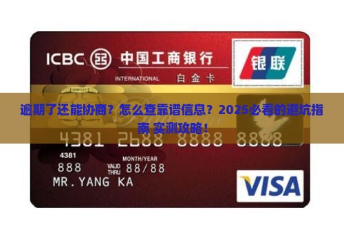 放心借逾期协商从哪里可以查到相关信息