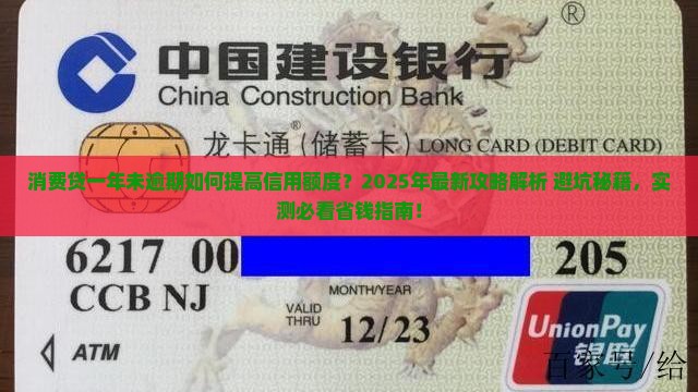消费贷一年未逾期如何提高信用额度