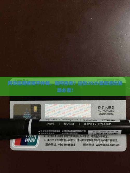 网贷逾期被南平仲裁如何处理