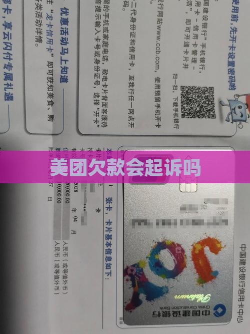 美团欠款会起诉吗