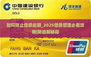 如何防止借条逾期