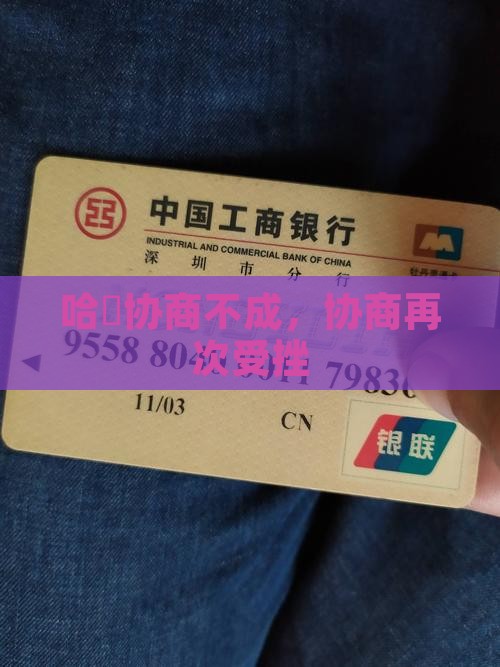 哈啰协商不成