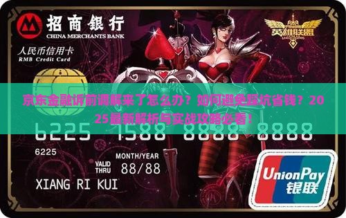 京东金融发来诉前调解怎么处理