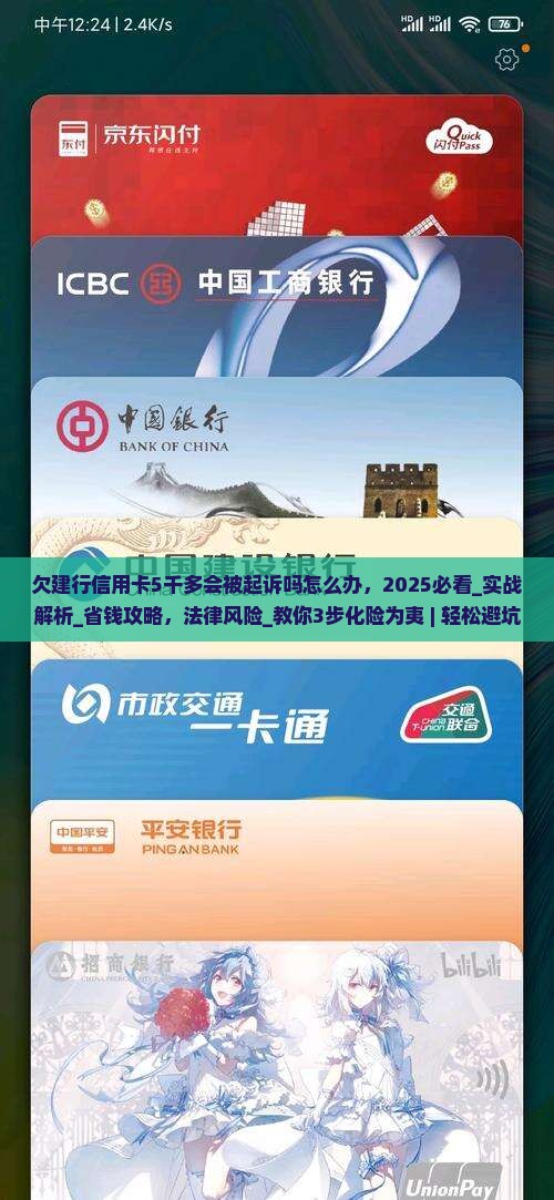 欠建行信用卡5千多会被起诉吗怎么办