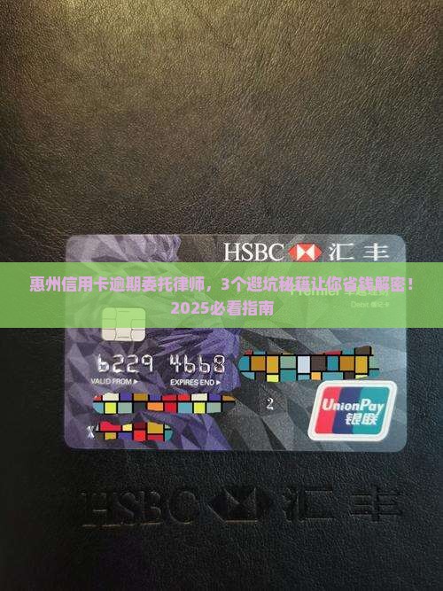 惠州信用卡逾期委托律师