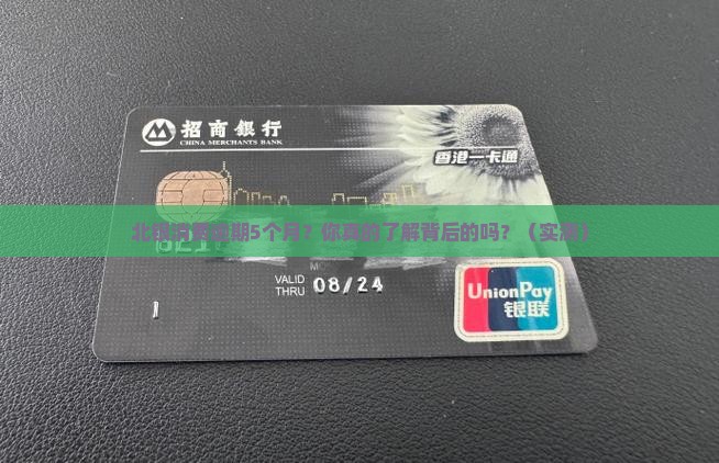 北银消费逾期5个月