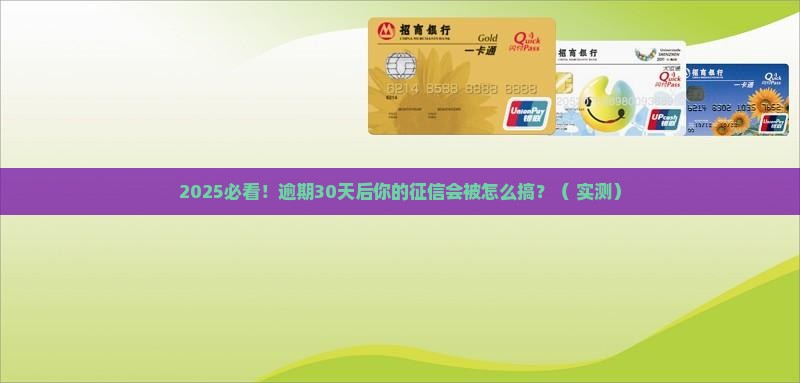 友信逾期上什么征信
