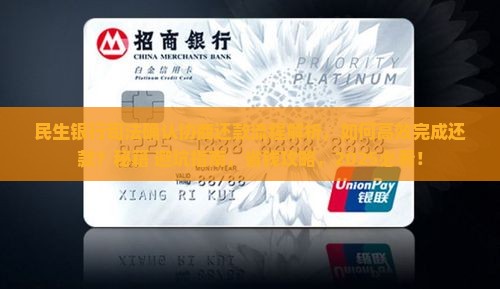 民生银行司法确认协商还款流程解析