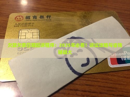 欠款欠条日期起诉程序