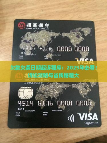 欠款欠条日期起诉程序