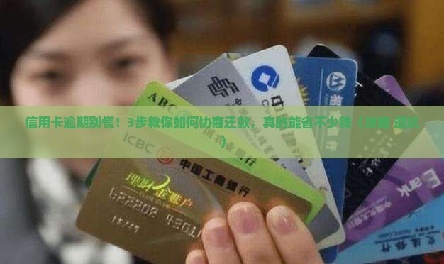 德阳信用卡逾期协商