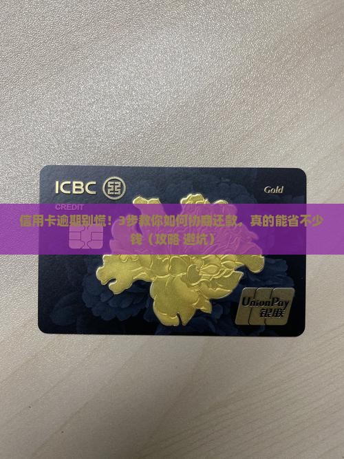 德阳信用卡逾期协商