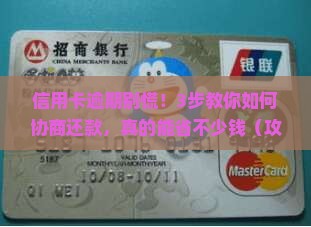 德阳信用卡逾期协商