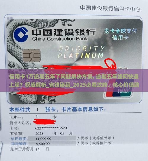信用卡1万逾期五年了问题解决方案